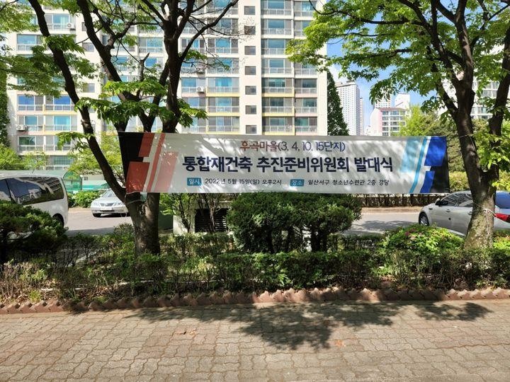 후곡 3·4·10·15단지 특별정비구역 추진, 고양시의회 절차 통과.jpg