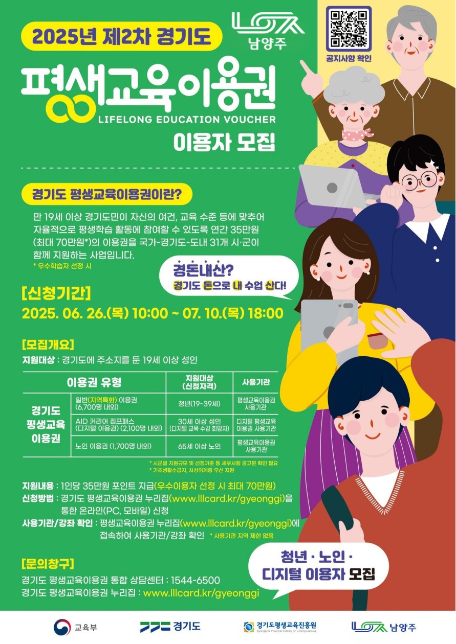 고양시, 평생교육이용권 2차 모집